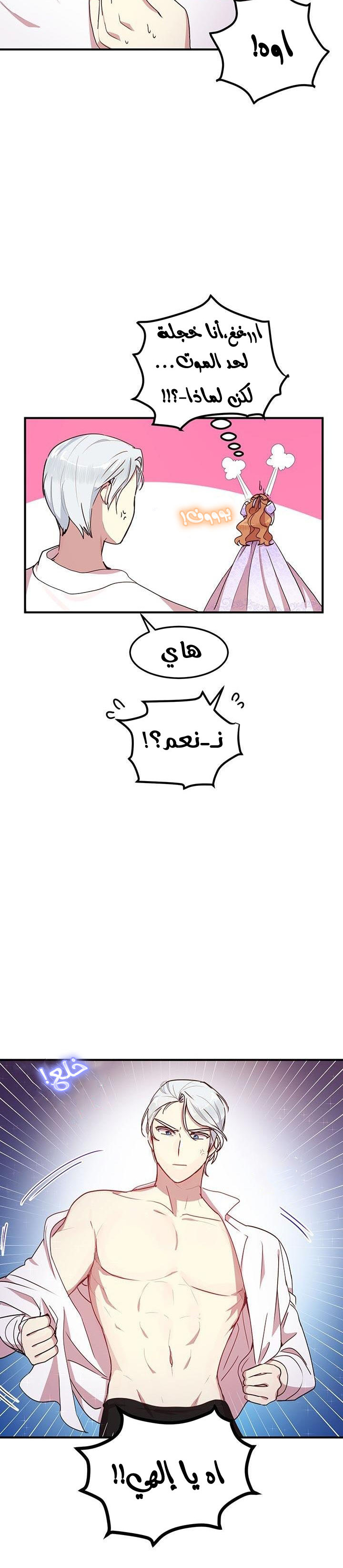 Why Are You Doing This, Duke?: Chapter 45 - Page 10