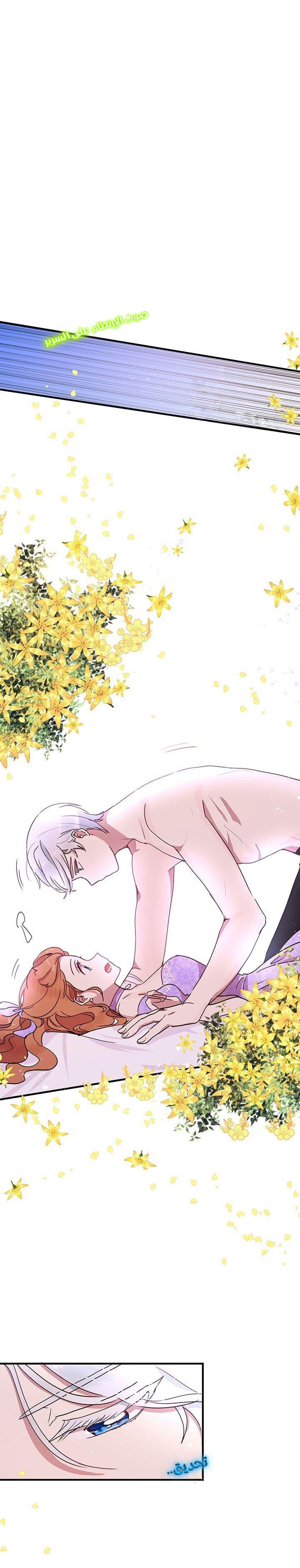 Why Are You Doing This, Duke?: Chapter 45 - Page 14