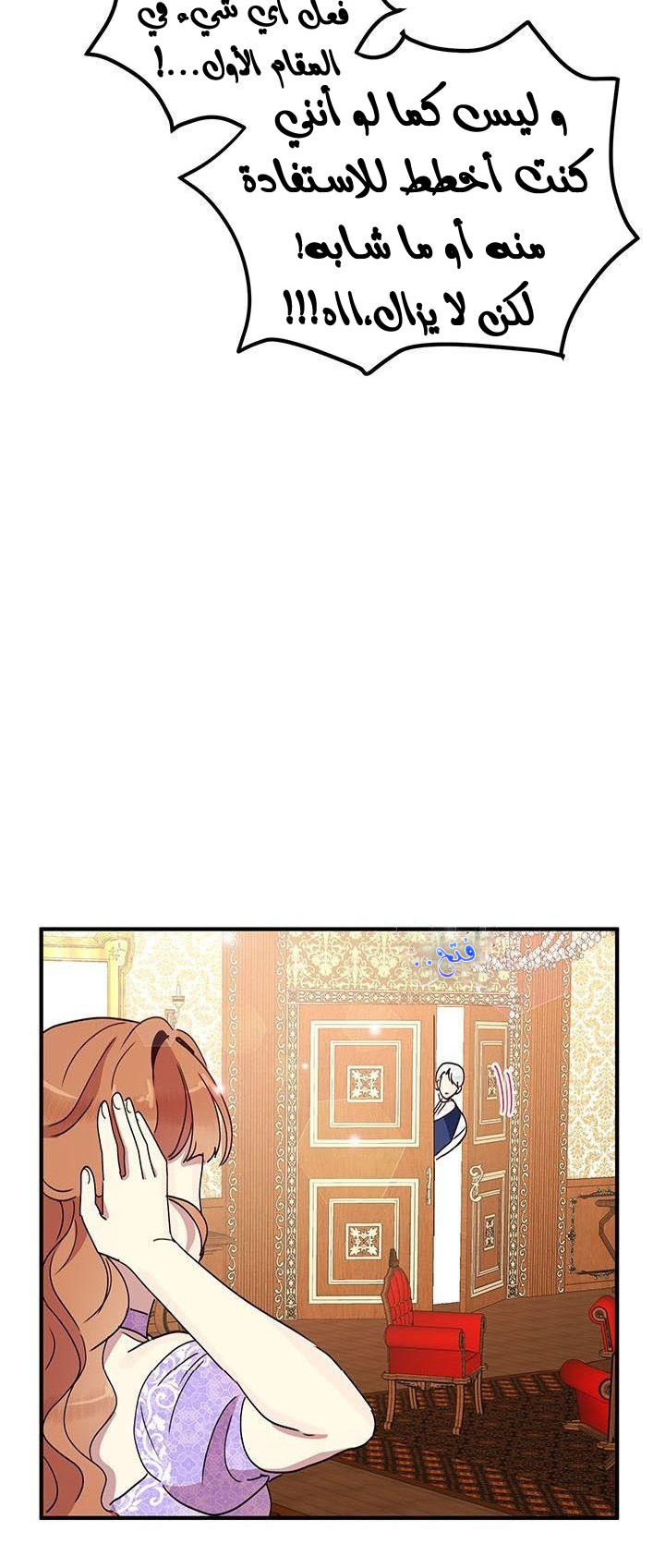 Why Are You Doing This, Duke?: Chapter 45 - Page 28