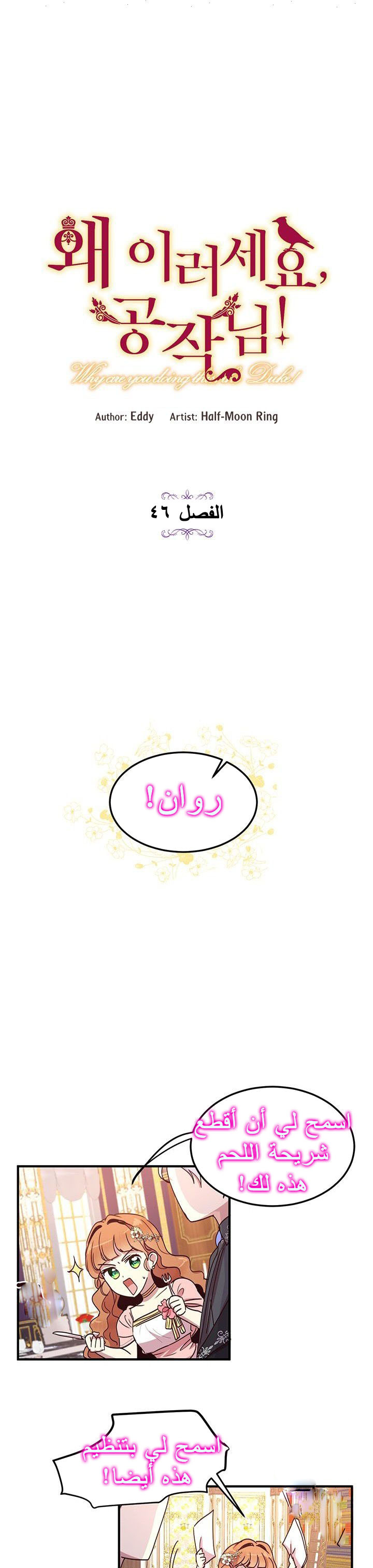 Why Are You Doing This, Duke?: Chapter 46 - Page 3