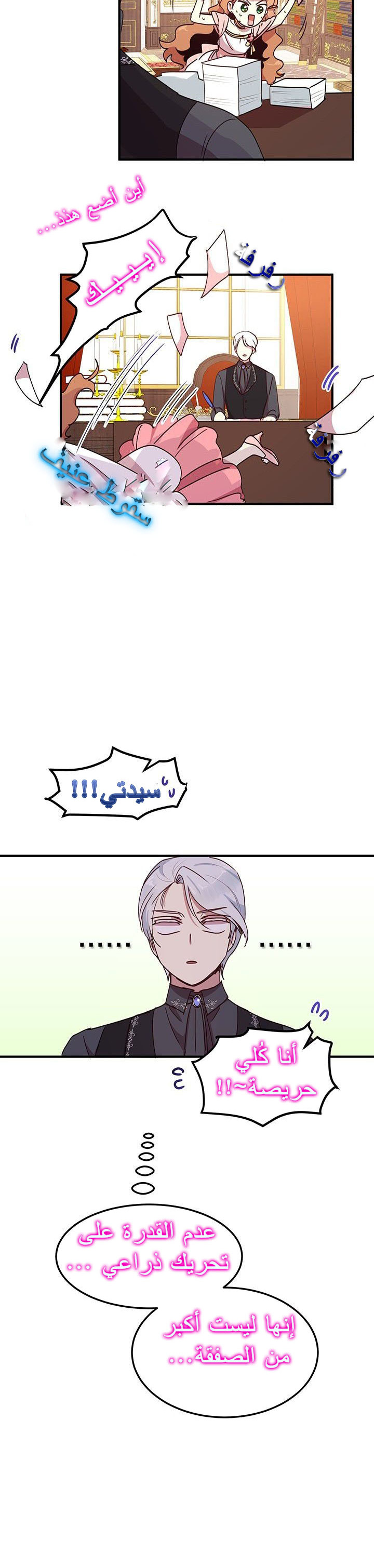 Why Are You Doing This, Duke?: Chapter 46 - Page 4