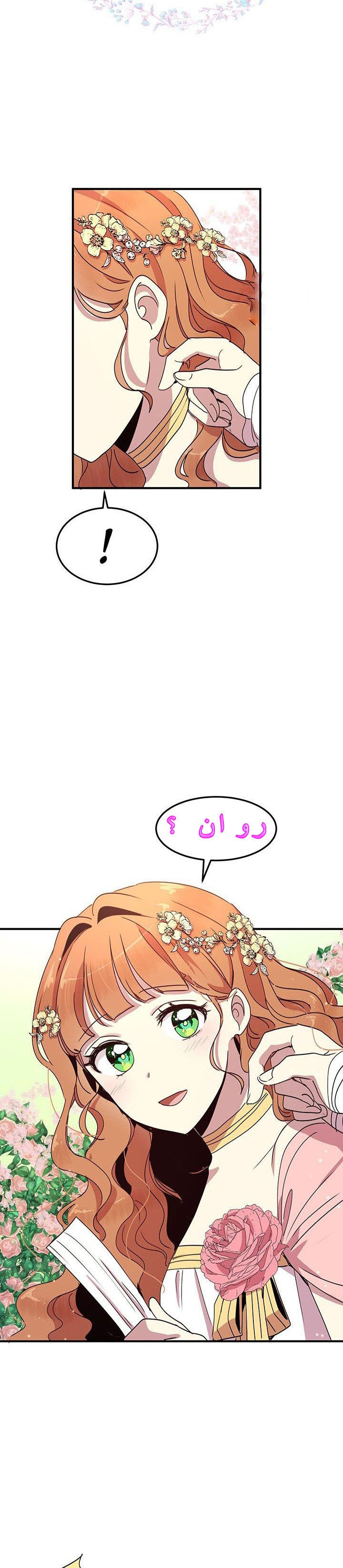 Why Are You Doing This, Duke?: Chapter 46 - Page 10