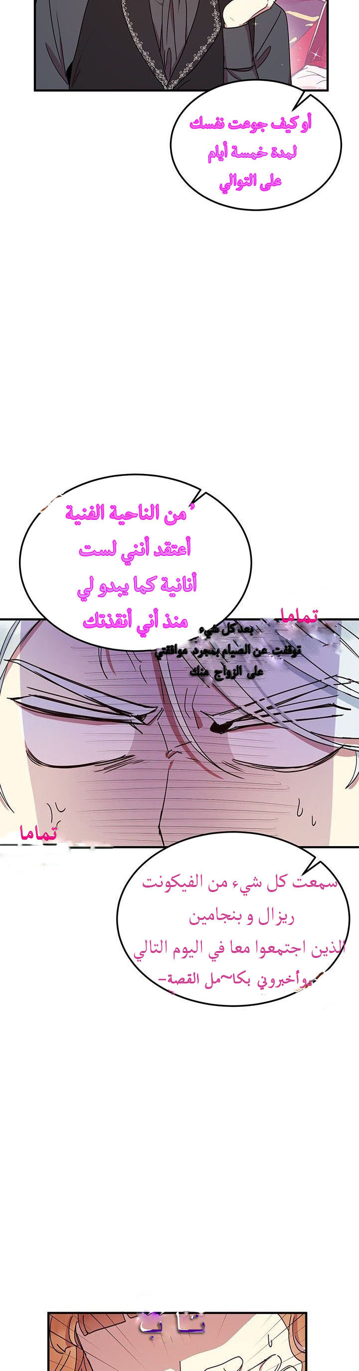 Why Are You Doing This, Duke?: Chapter 46 - Page 20