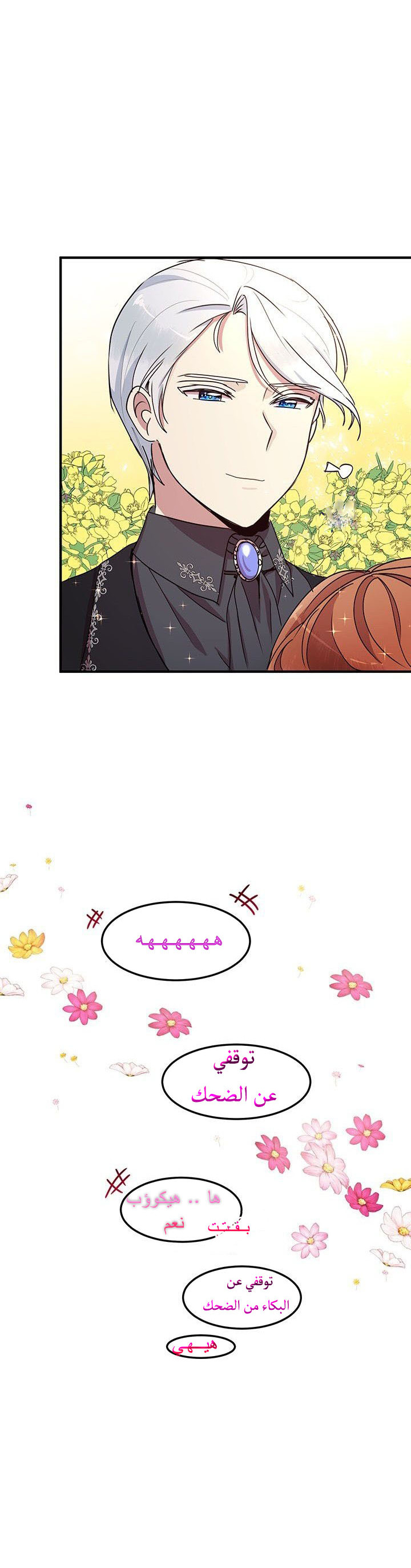 Why Are You Doing This, Duke?: Chapter 46 - Page 22