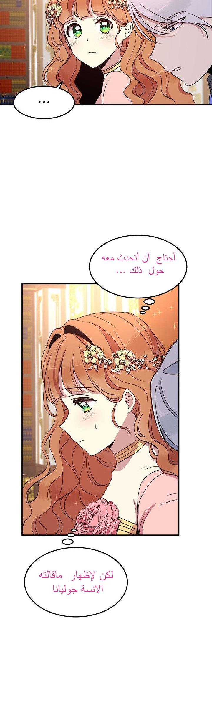 Why Are You Doing This, Duke?: Chapter 46 - Page 25