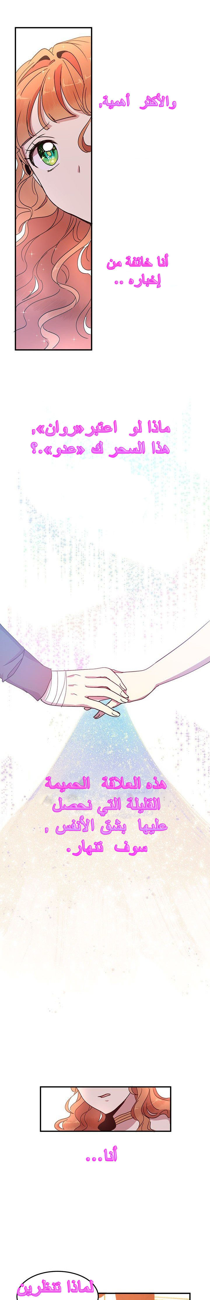 Why Are You Doing This, Duke?: Chapter 46 - Page 27