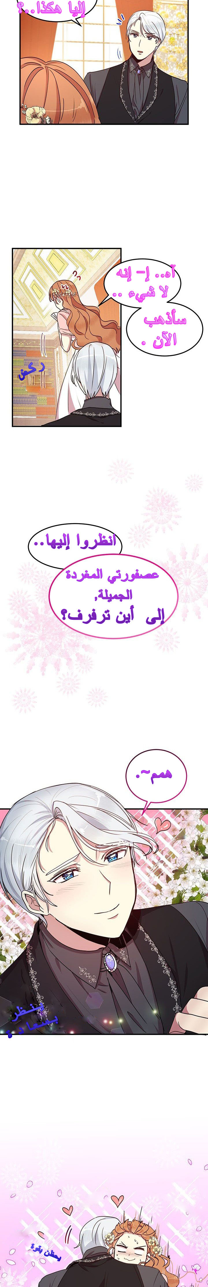 Why Are You Doing This, Duke?: Chapter 46 - Page 28