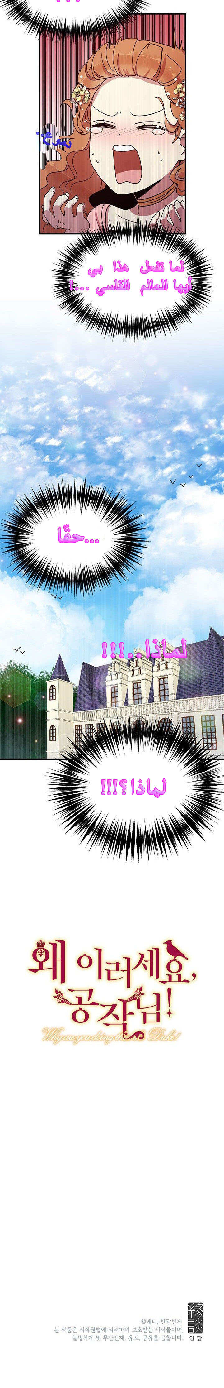 Why Are You Doing This, Duke?: Chapter 46 - Page 30