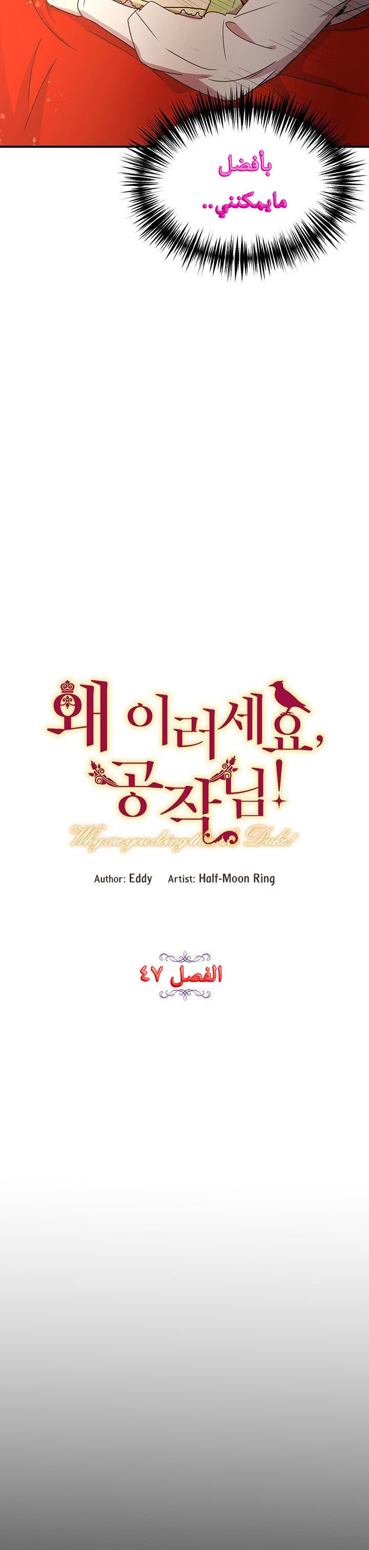 Why Are You Doing This, Duke?: Chapter 47 - Page 4