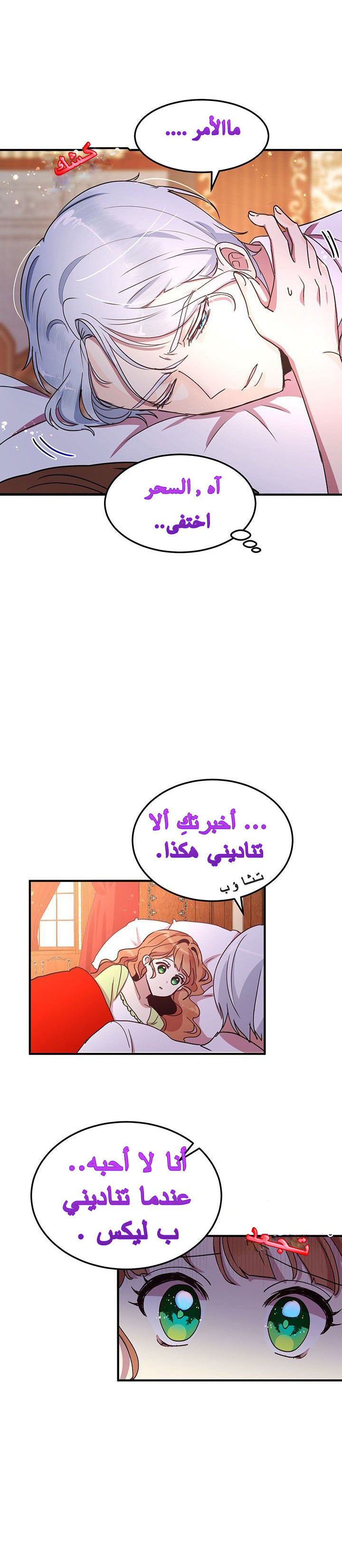 Why Are You Doing This, Duke?: Chapter 47 - Page 8