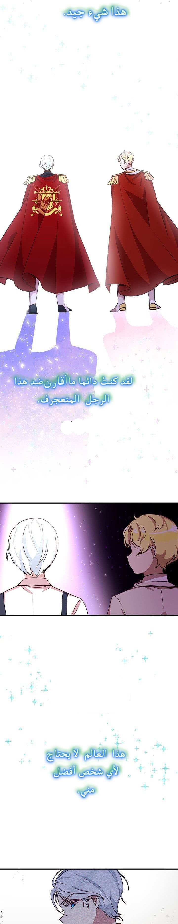 Why Are You Doing This, Duke?: Chapter 47 - Page 27