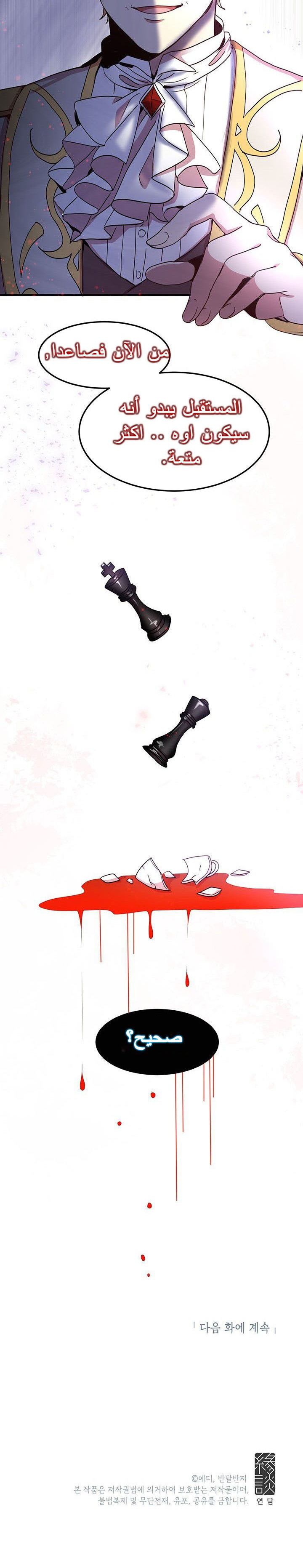 Why Are You Doing This, Duke?: Chapter 47 - Page 30