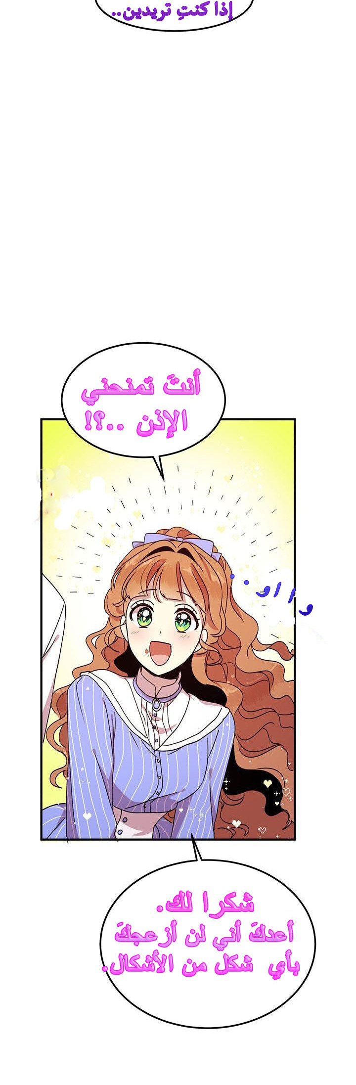 Why Are You Doing This, Duke?: Chapter 48 - Page 12