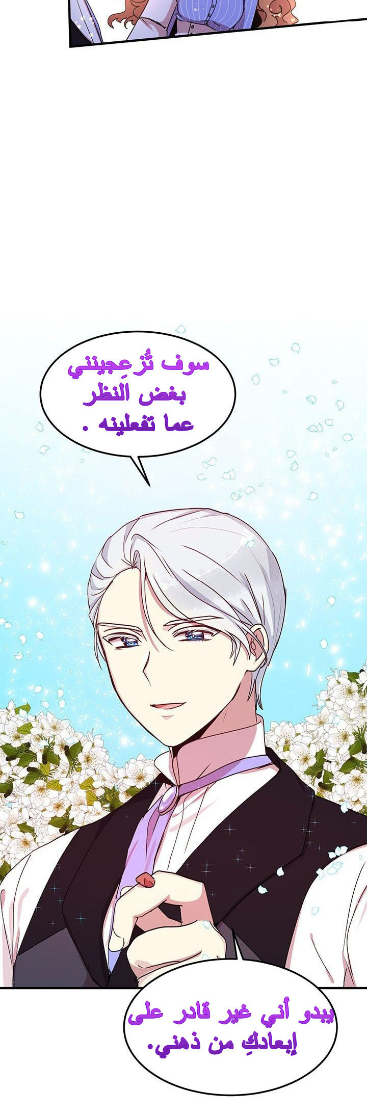 Why Are You Doing This, Duke?: Chapter 48 - Page 14