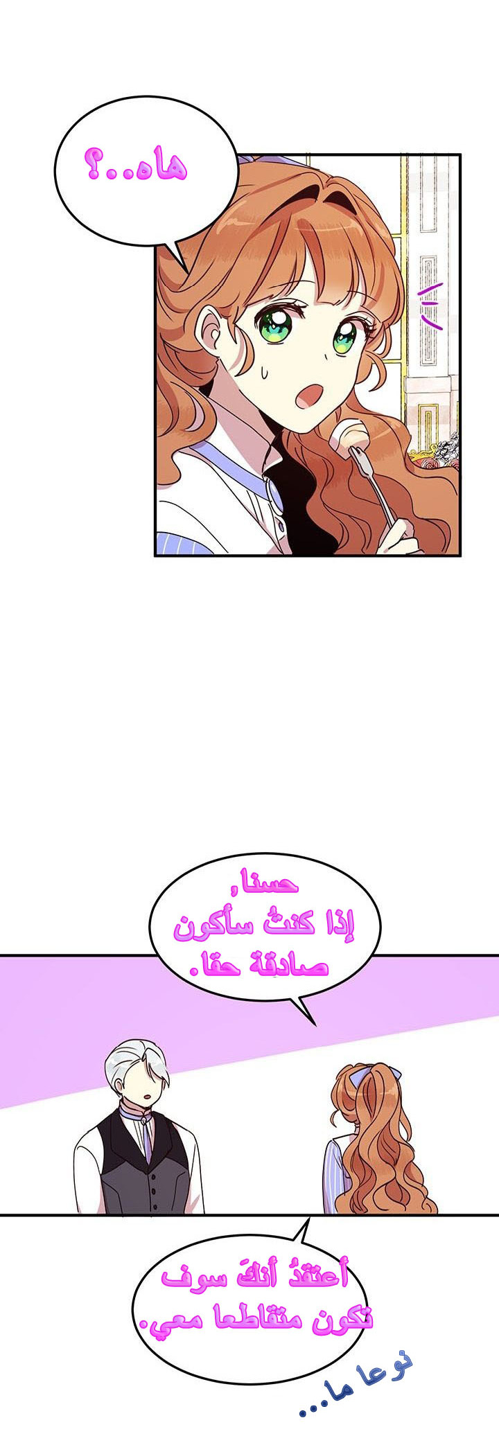 Why Are You Doing This, Duke?: Chapter 48 - Page 18