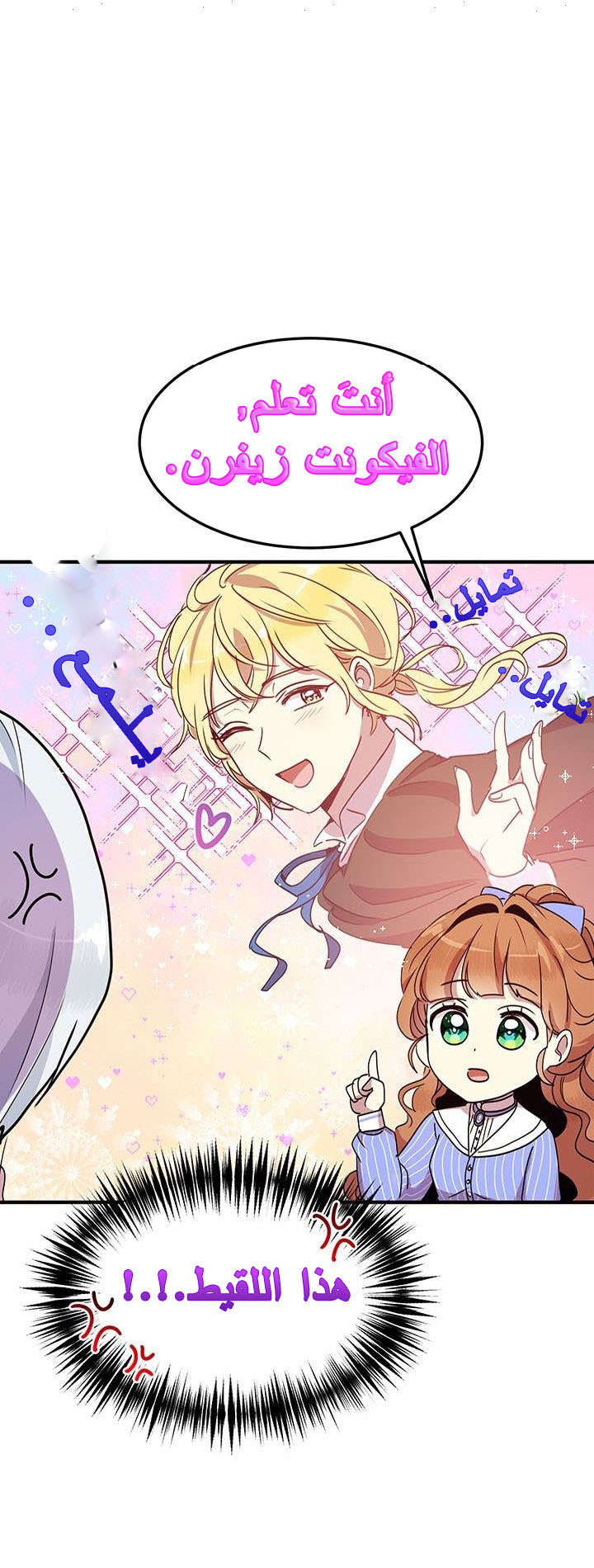 Why Are You Doing This, Duke?: Chapter 48 - Page 23