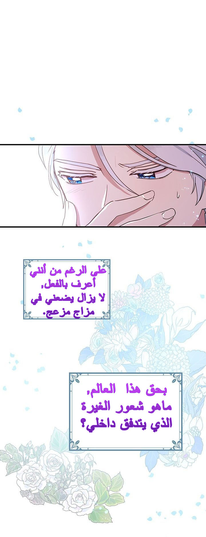 Why Are You Doing This, Duke?: Chapter 48 - Page 34