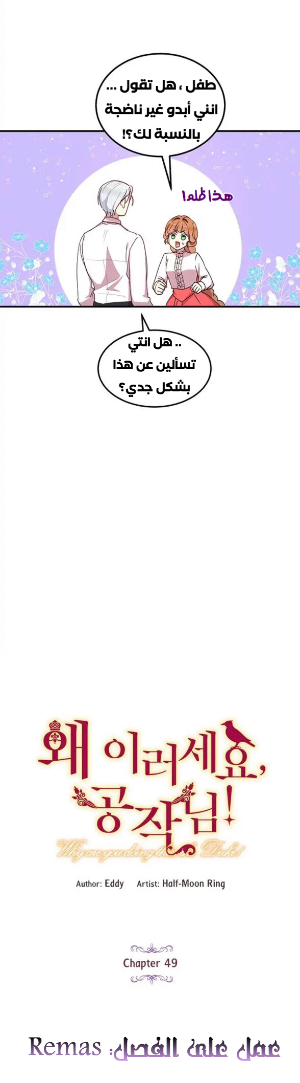 Why Are You Doing This, Duke?: Chapter 49 - Page 8