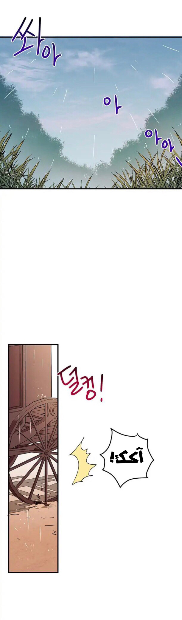 Why Are You Doing This, Duke?: Chapter 49 - Page 9