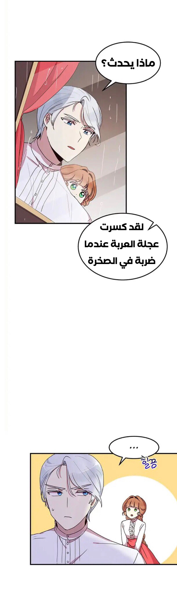 Why Are You Doing This, Duke?: Chapter 49 - Page 12