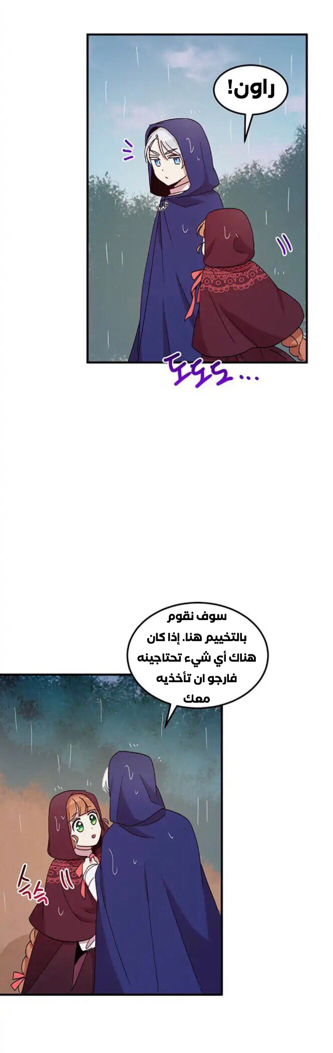 Why Are You Doing This, Duke?: Chapter 49 - Page 18