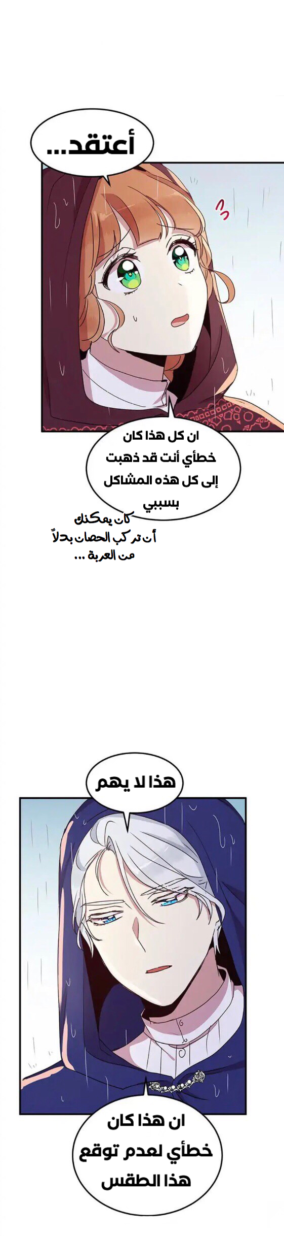 Why Are You Doing This, Duke?: Chapter 49 - Page 19