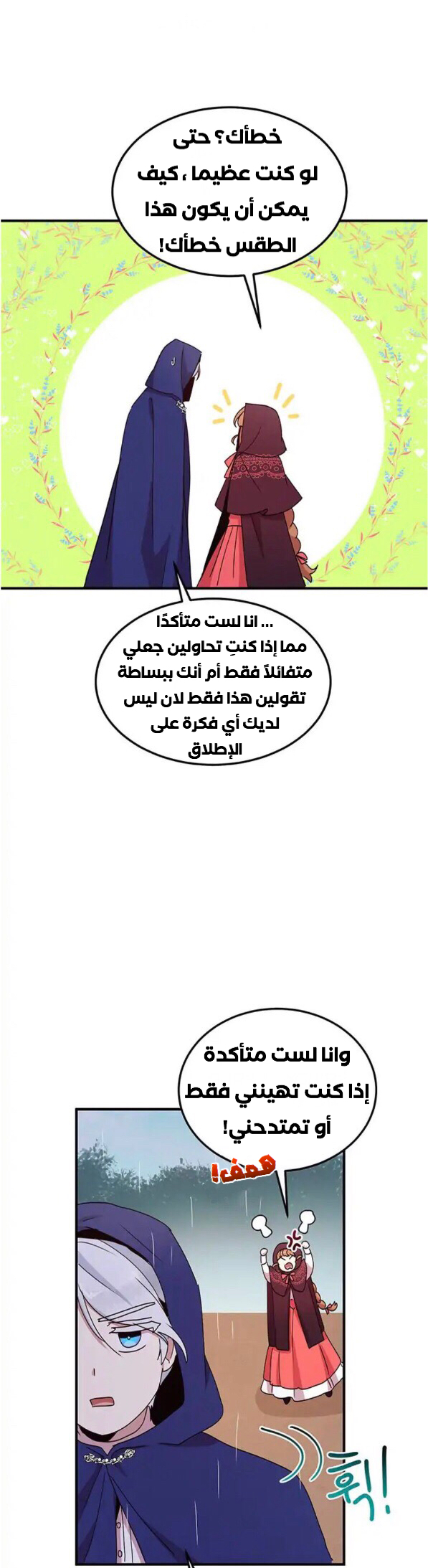 Why Are You Doing This, Duke?: Chapter 49 - Page 20