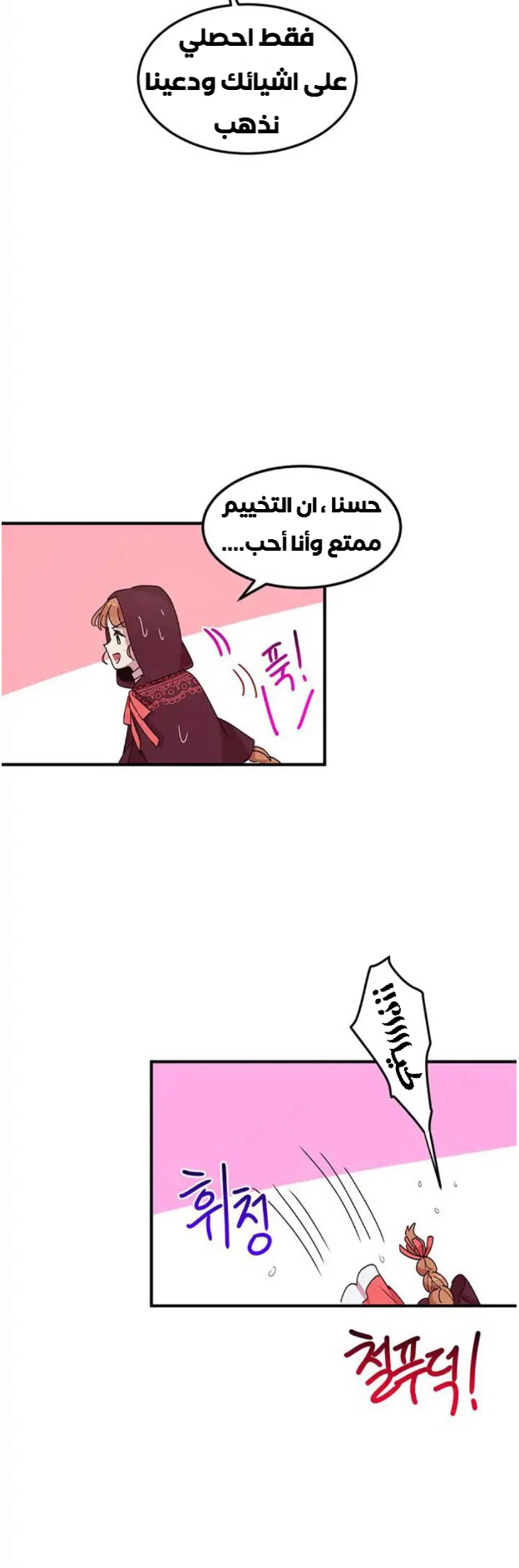 Why Are You Doing This, Duke?: Chapter 49 - Page 21