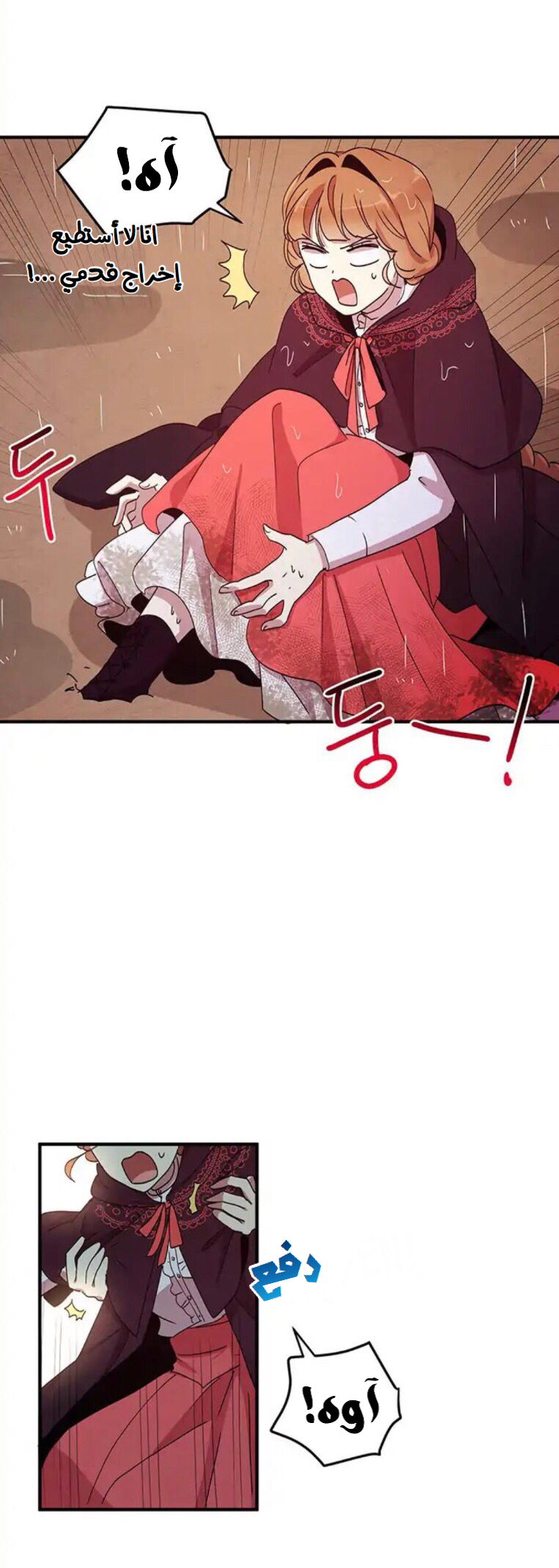 Why Are You Doing This, Duke?: Chapter 49 - Page 22