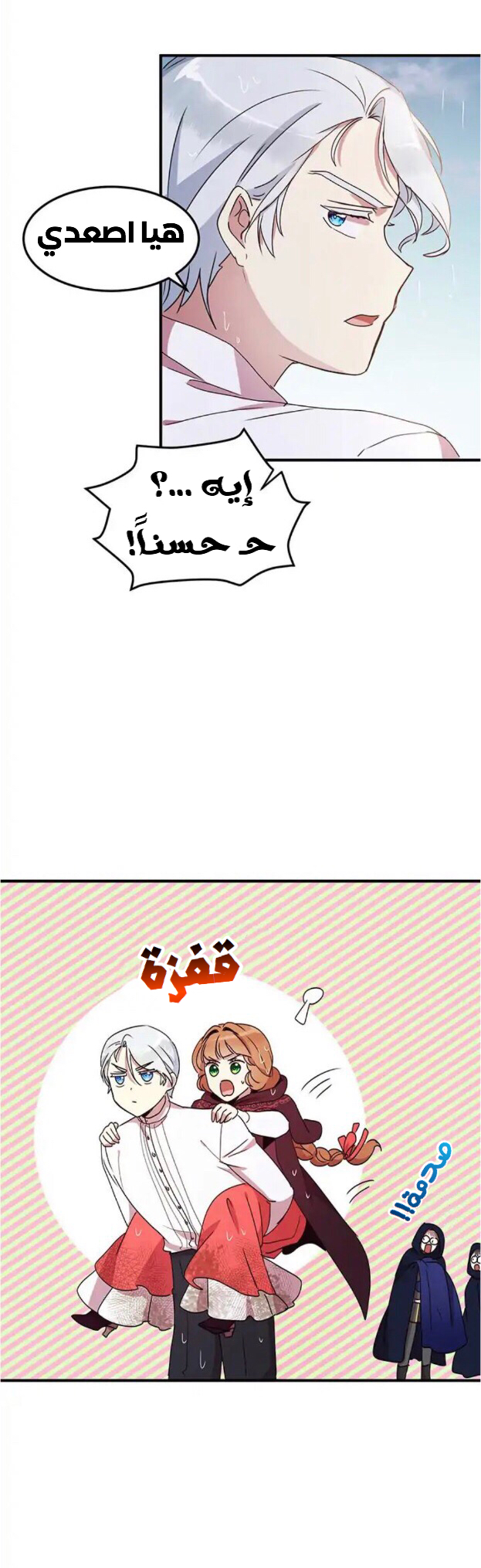 Why Are You Doing This, Duke?: Chapter 49 - Page 25