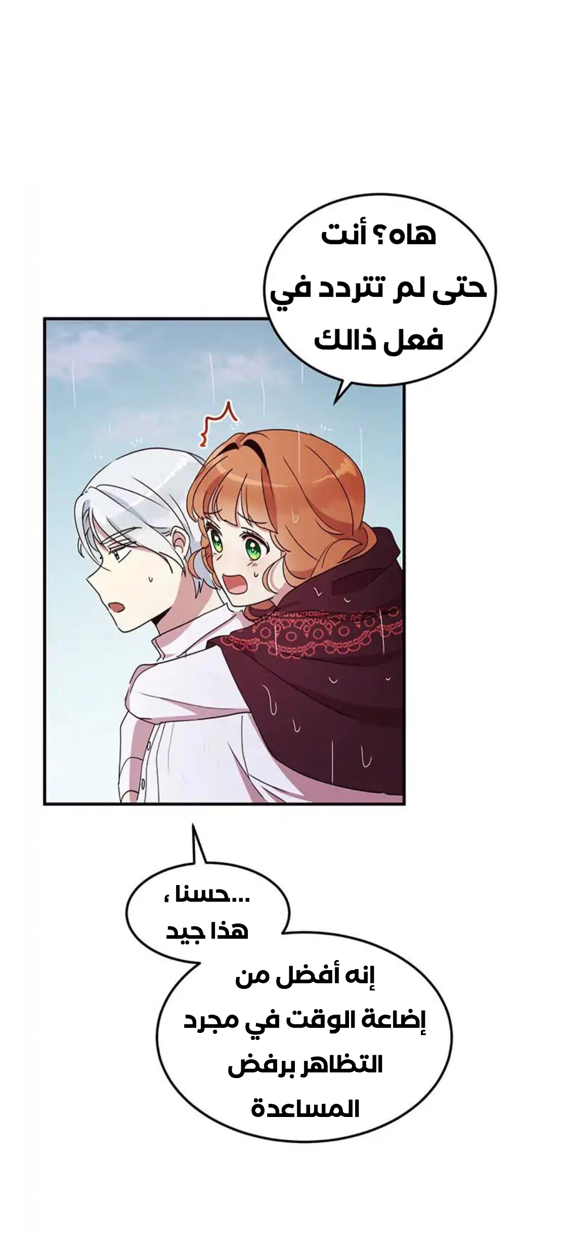 Why Are You Doing This, Duke?: Chapter 49 - Page 26