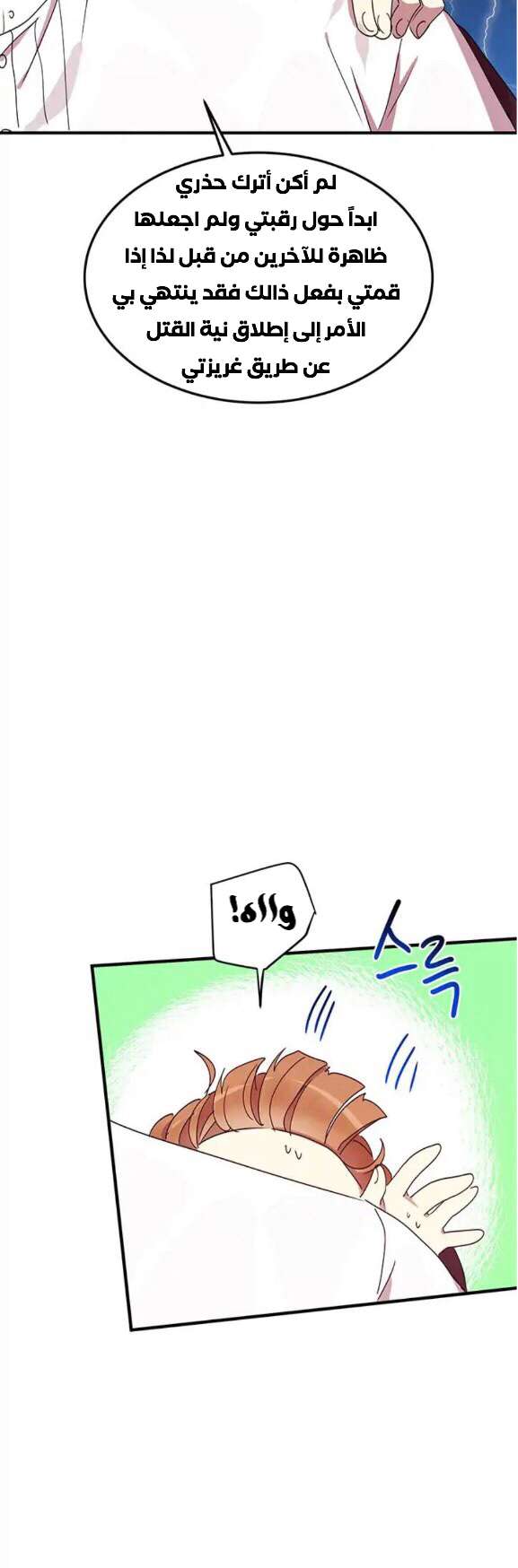 Why Are You Doing This, Duke?: Chapter 49 - Page 32