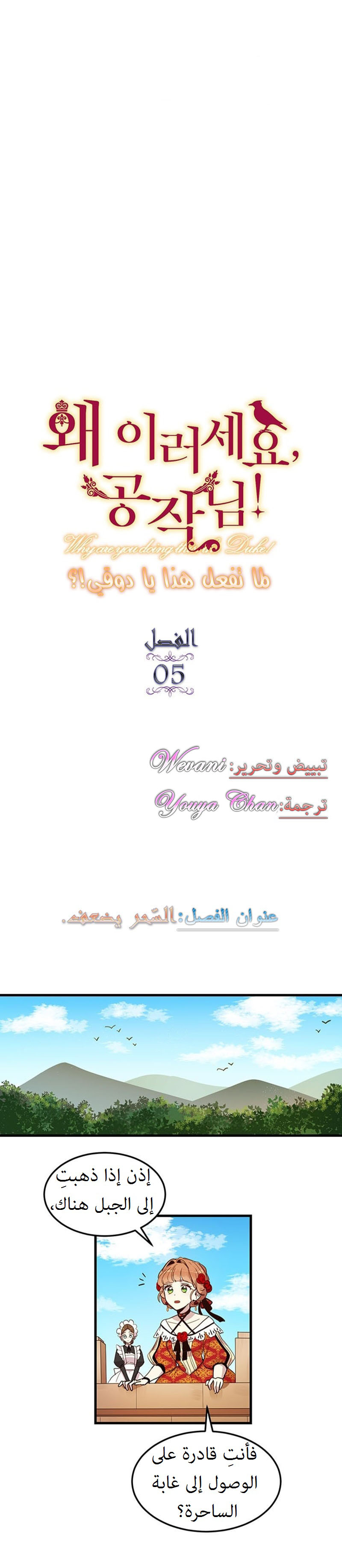 Why Are You Doing This, Duke?: Chapter 5 - Page 9