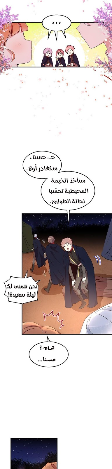 Why Are You Doing This, Duke?: Chapter 50 - Page 8