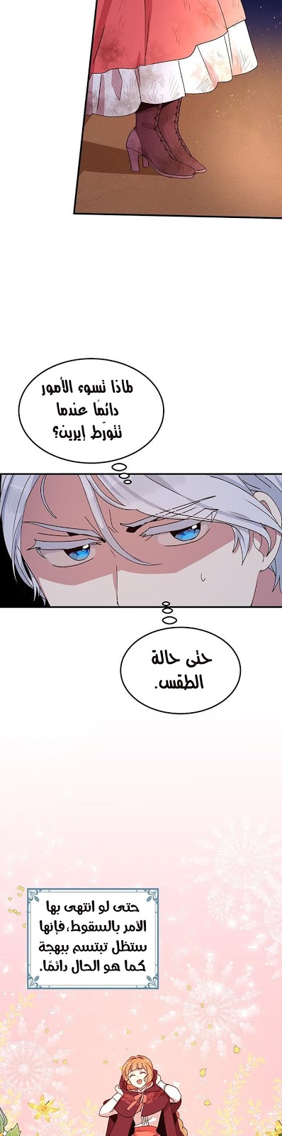 Why Are You Doing This, Duke?: Chapter 50 - Page 13