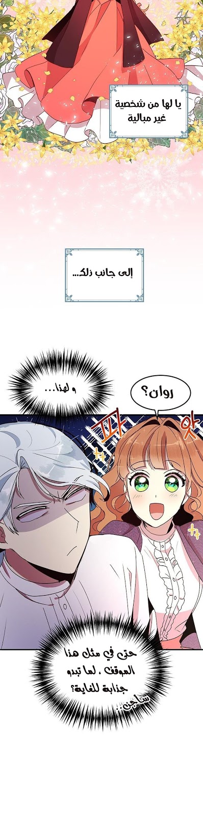 Why Are You Doing This, Duke?: Chapter 50 - Page 14