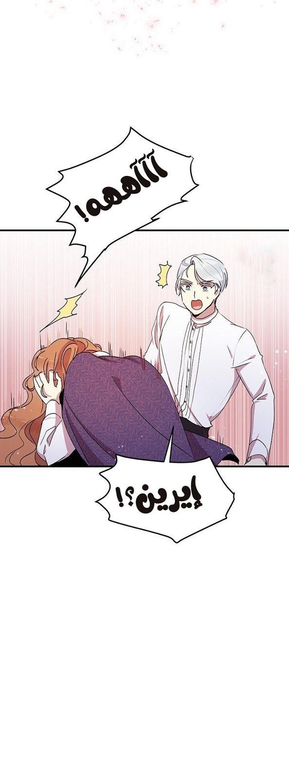 Why Are You Doing This, Duke?: Chapter 50 - Page 18