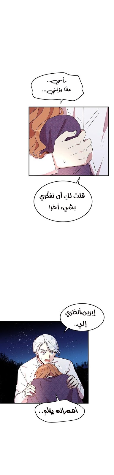 Why Are You Doing This, Duke?: Chapter 50 - Page 20