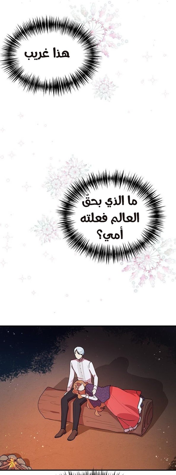 Why Are You Doing This, Duke?: Chapter 50 - Page 25