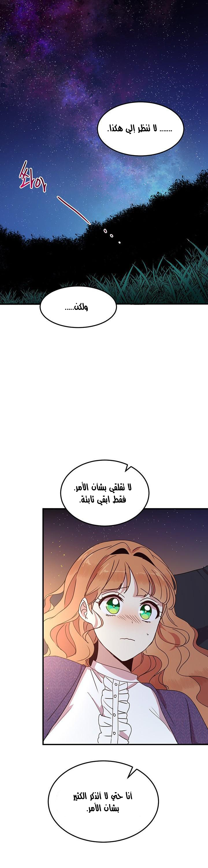 Why Are You Doing This, Duke?: Chapter 51 - Page 2