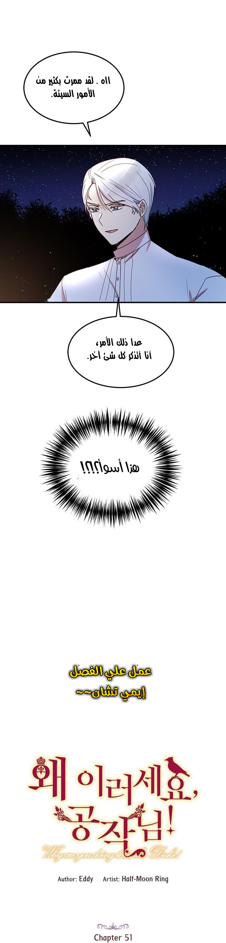 Why Are You Doing This, Duke?: Chapter 51 - Page 5