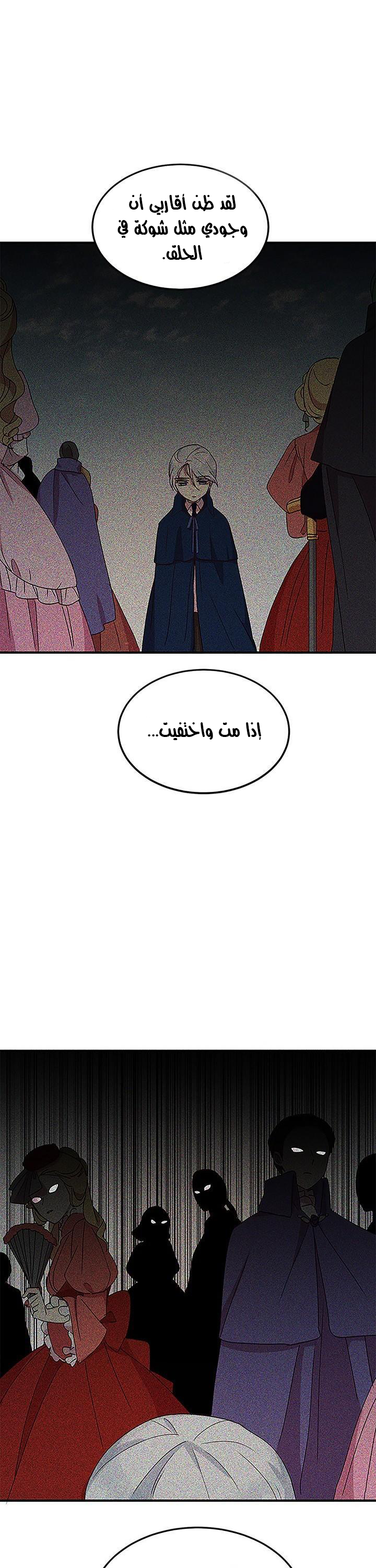 Why Are You Doing This, Duke?: Chapter 51 - Page 8