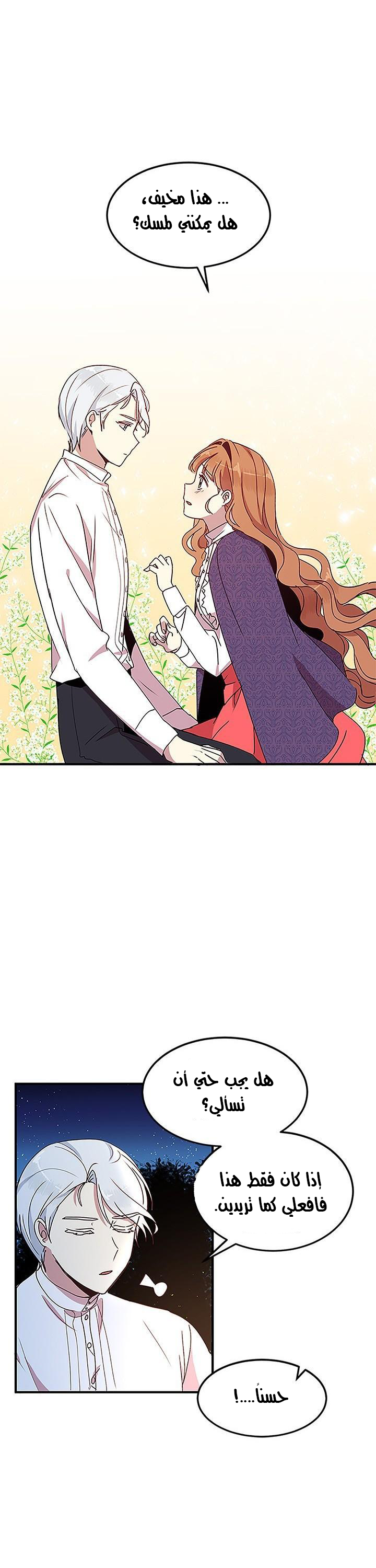 Why Are You Doing This, Duke?: Chapter 51 - Page 11