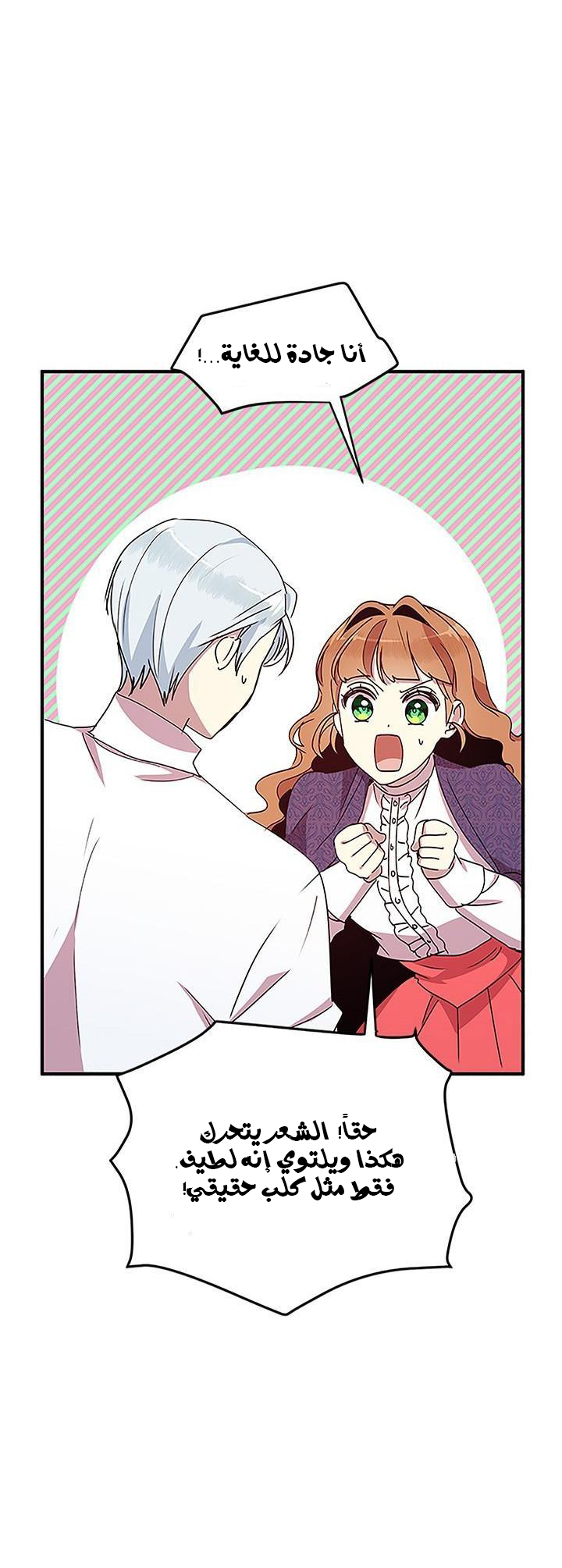 Why Are You Doing This, Duke?: Chapter 51 - Page 15