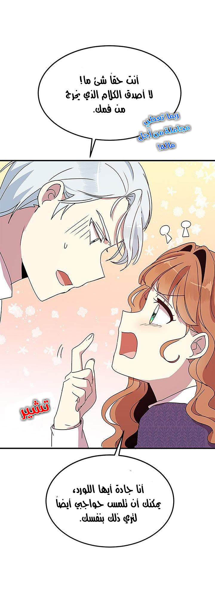 Why Are You Doing This, Duke?: Chapter 51 - Page 16