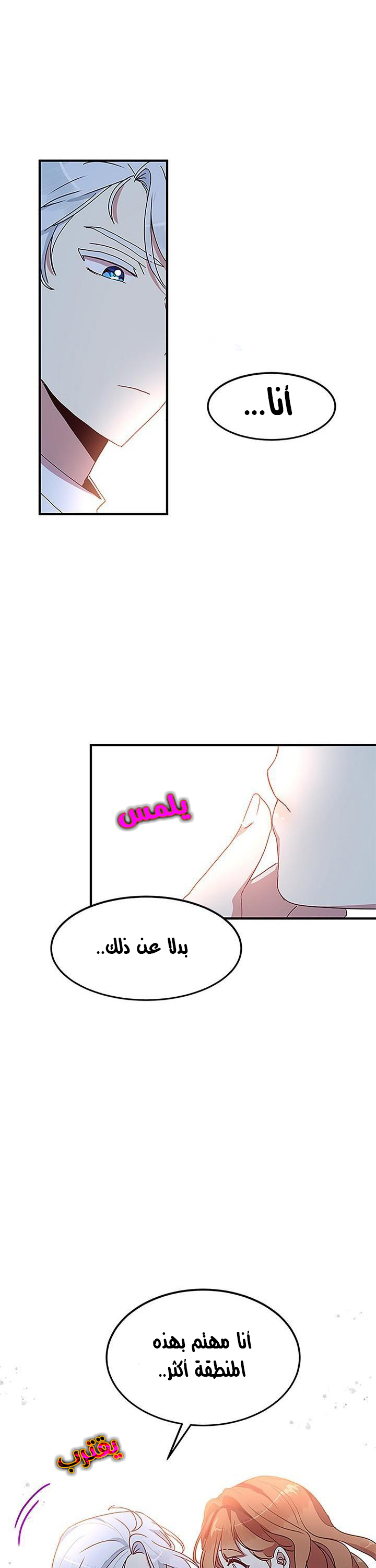 Why Are You Doing This, Duke?: Chapter 51 - Page 17