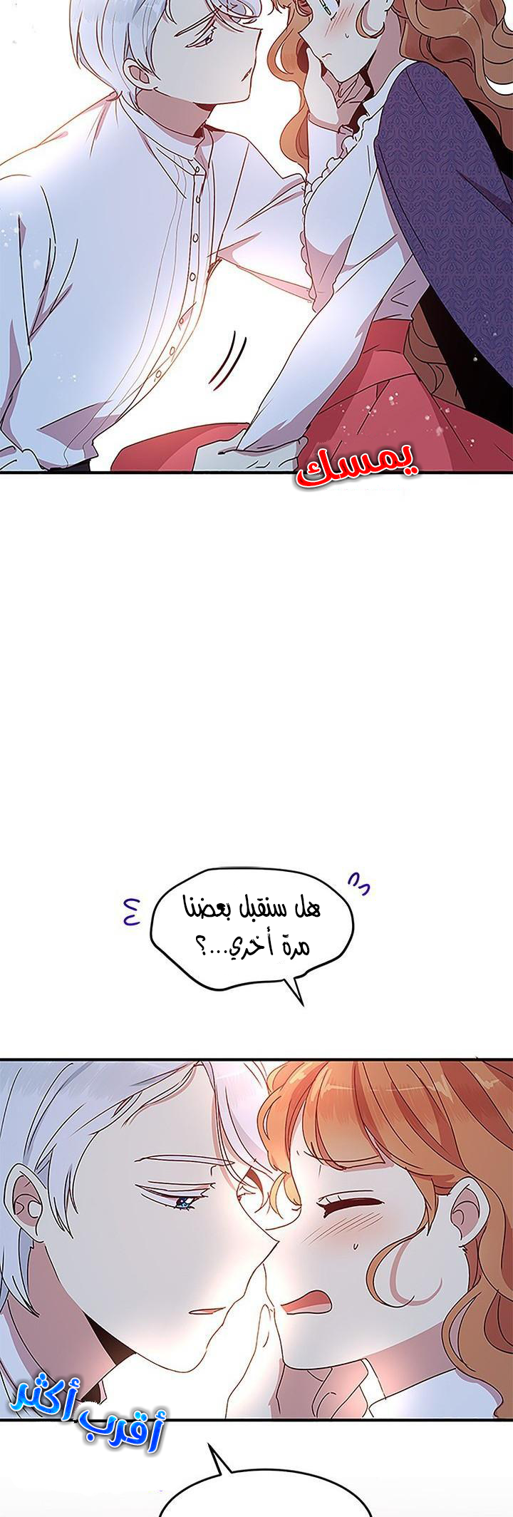 Why Are You Doing This, Duke?: Chapter 51 - Page 18