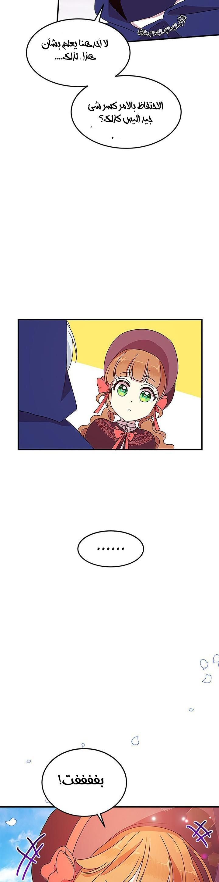 Why Are You Doing This, Duke?: Chapter 51 - Page 27