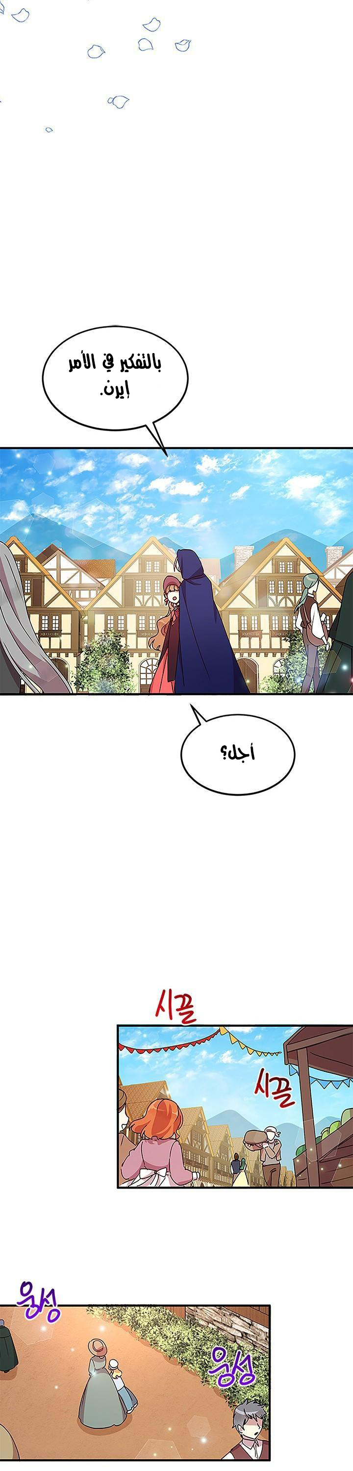 Why Are You Doing This, Duke?: Chapter 51 - Page 29