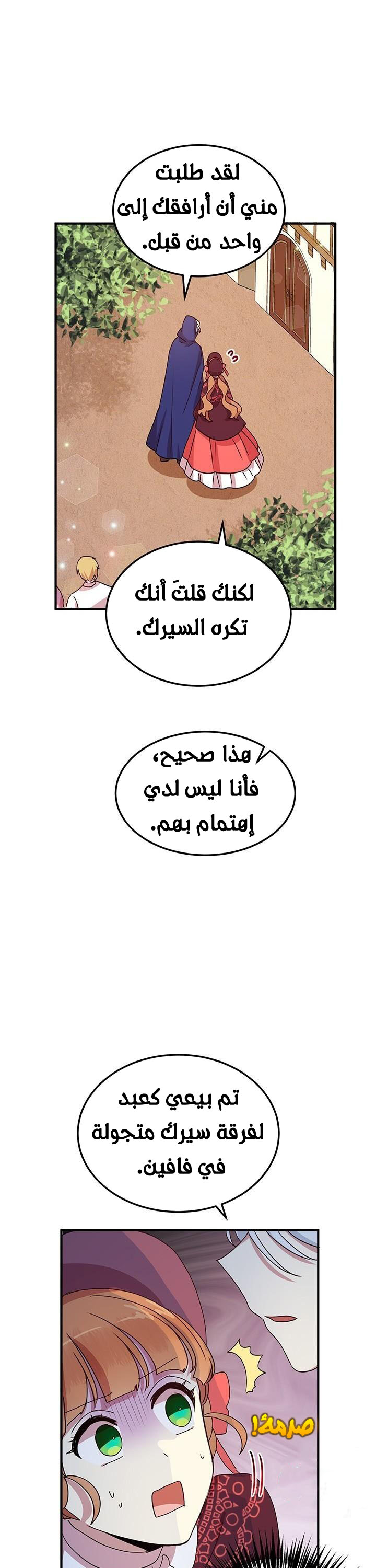 Why Are You Doing This, Duke?: Chapter 52 - Page 6